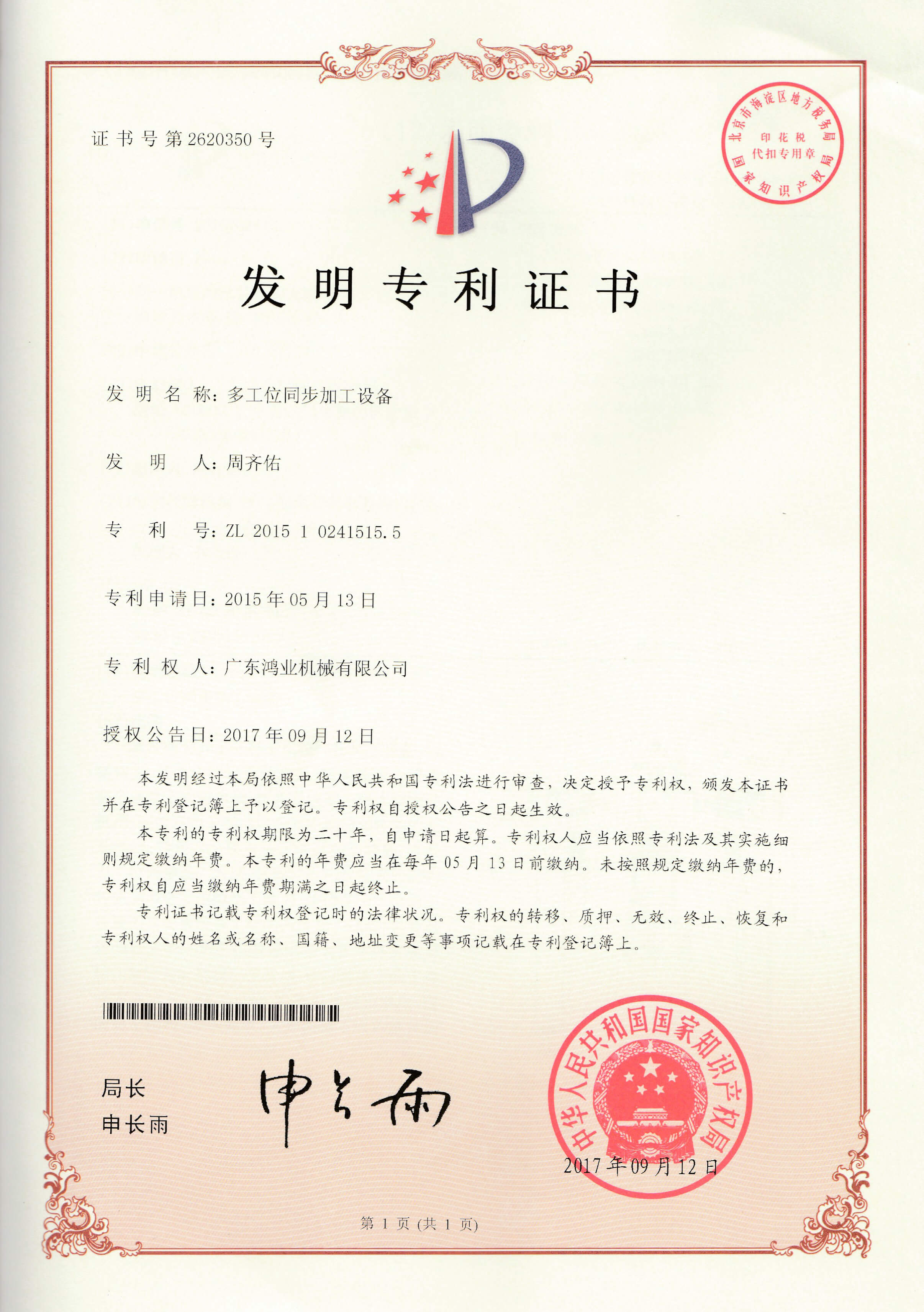 patent certificate