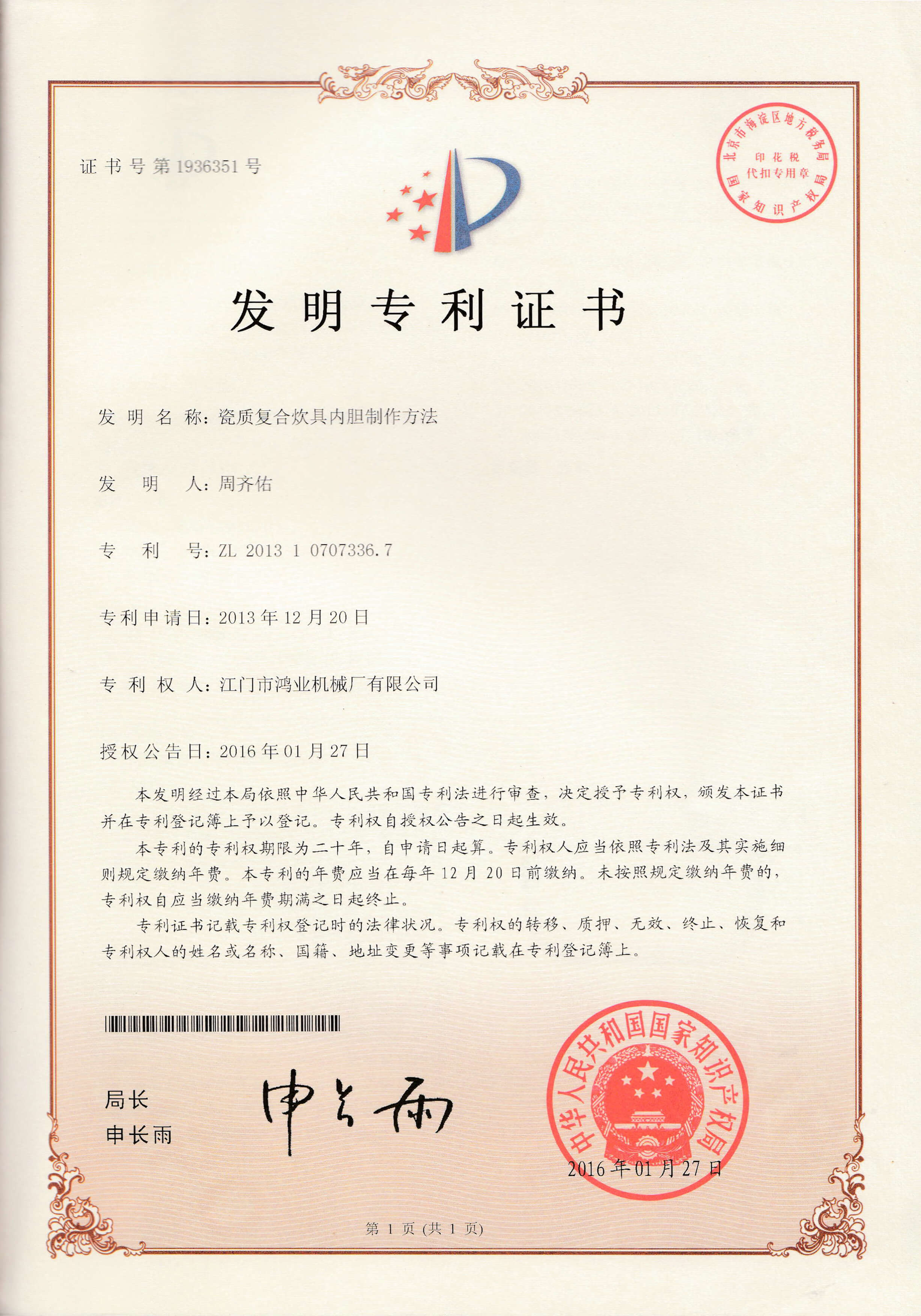 patent certificate